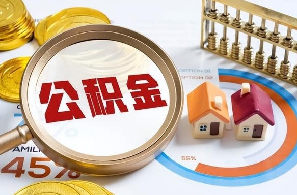 定州深圳公积金冲抵本息怎么算（定州深圳公积金对冲怎么办理流程）